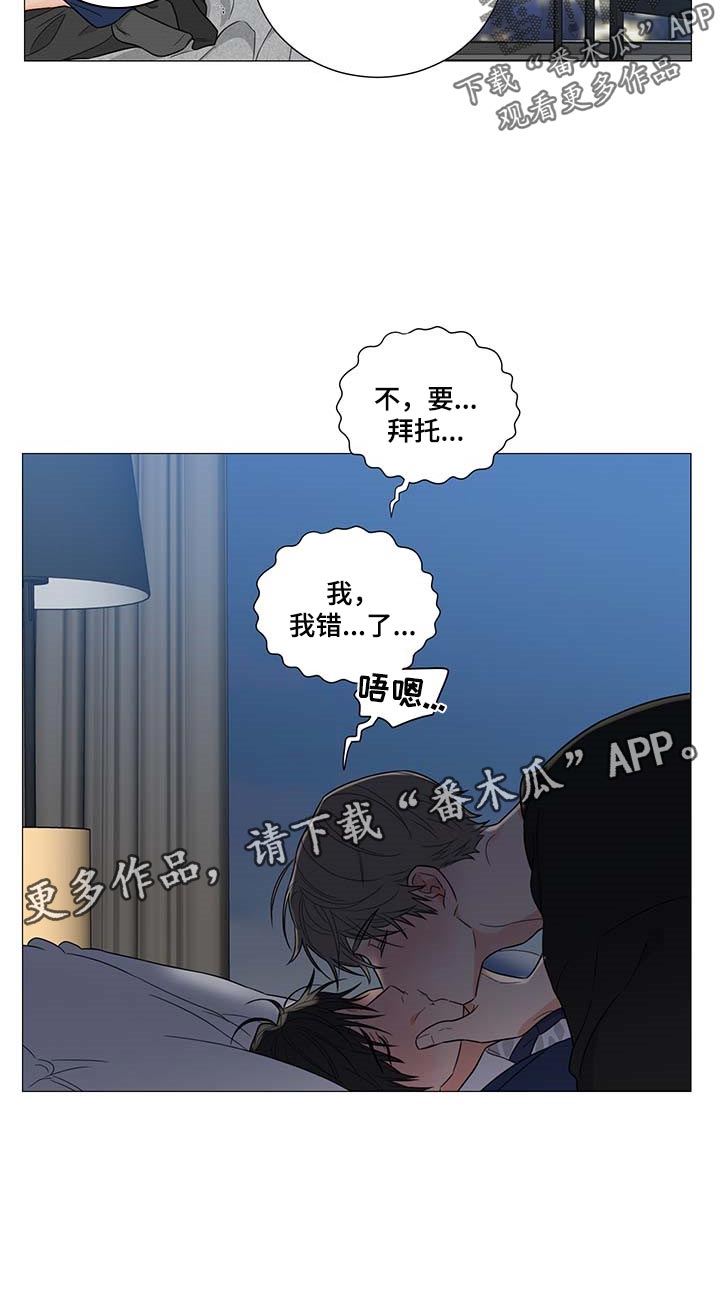 《囚笼之爱》漫画最新章节第26章：我错了免费下拉式在线观看章节第【1】张图片