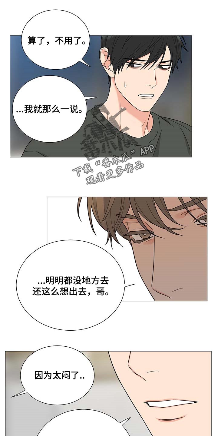 《囚笼之爱》漫画最新章节第28章：平安夜免费下拉式在线观看章节第【8】张图片