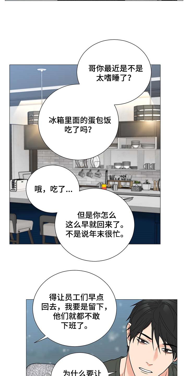 《囚笼之爱》漫画最新章节第28章：平安夜免费下拉式在线观看章节第【16】张图片