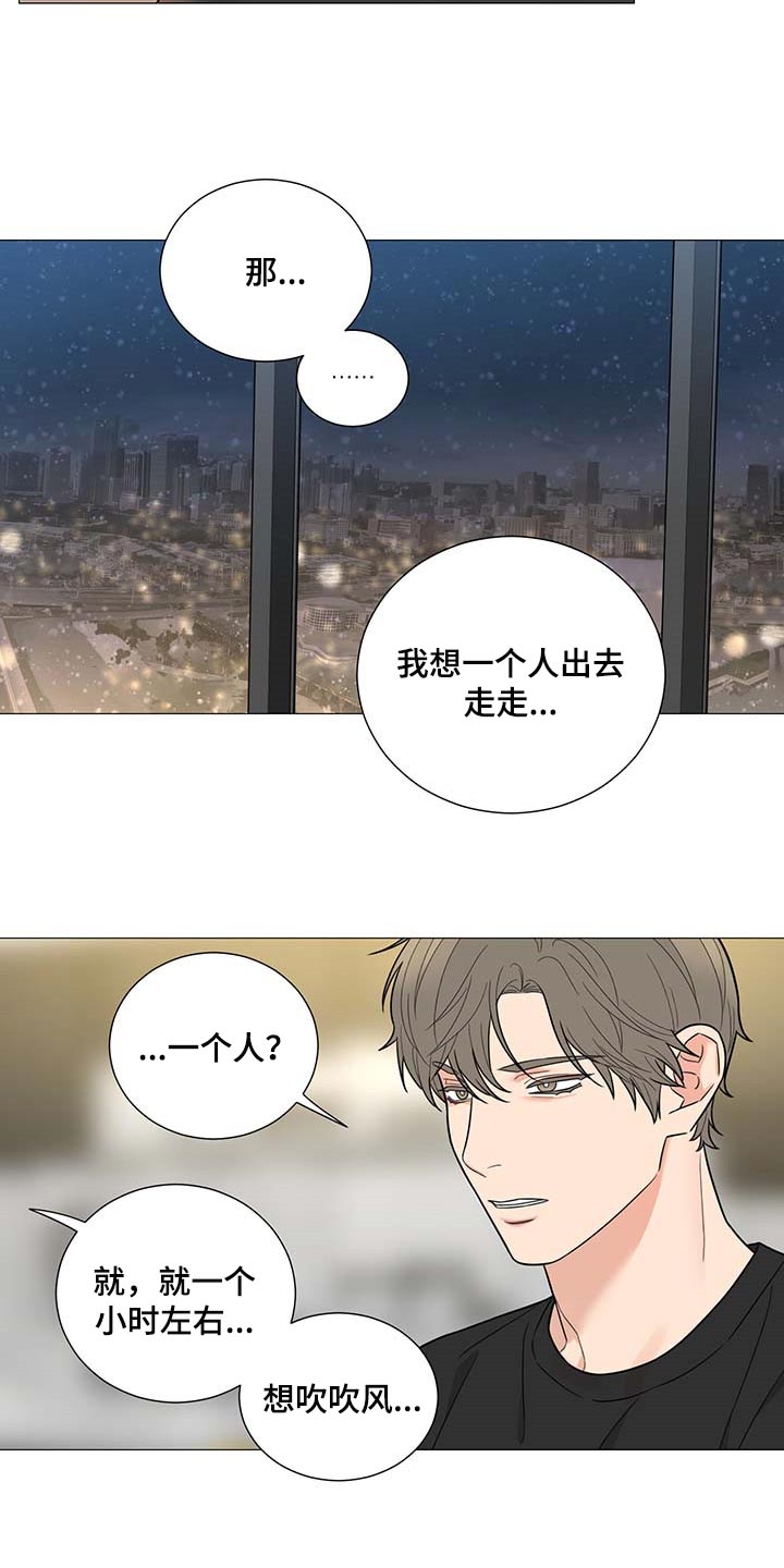 《囚笼之爱》漫画最新章节第28章：平安夜免费下拉式在线观看章节第【9】张图片