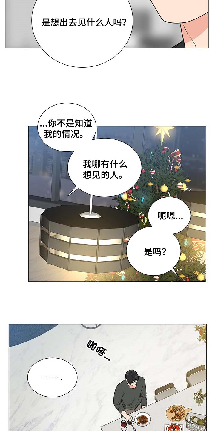 《囚笼之爱》漫画最新章节第28章：平安夜免费下拉式在线观看章节第【7】张图片