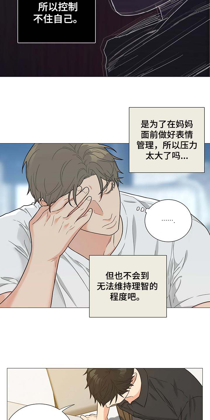 《囚笼之爱》漫画最新章节第31章：能去的地方只有这里免费下拉式在线观看章节第【14】张图片