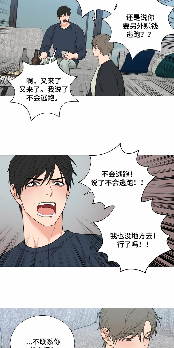 《囚笼之爱》漫画最新章节第33章：找工作免费下拉式在线观看章节第【3】张图片