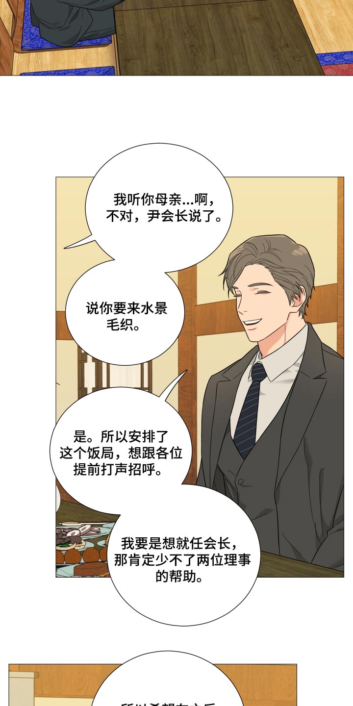 《囚笼之爱》漫画最新章节第35章：最擅长就是等待免费下拉式在线观看章节第【6】张图片