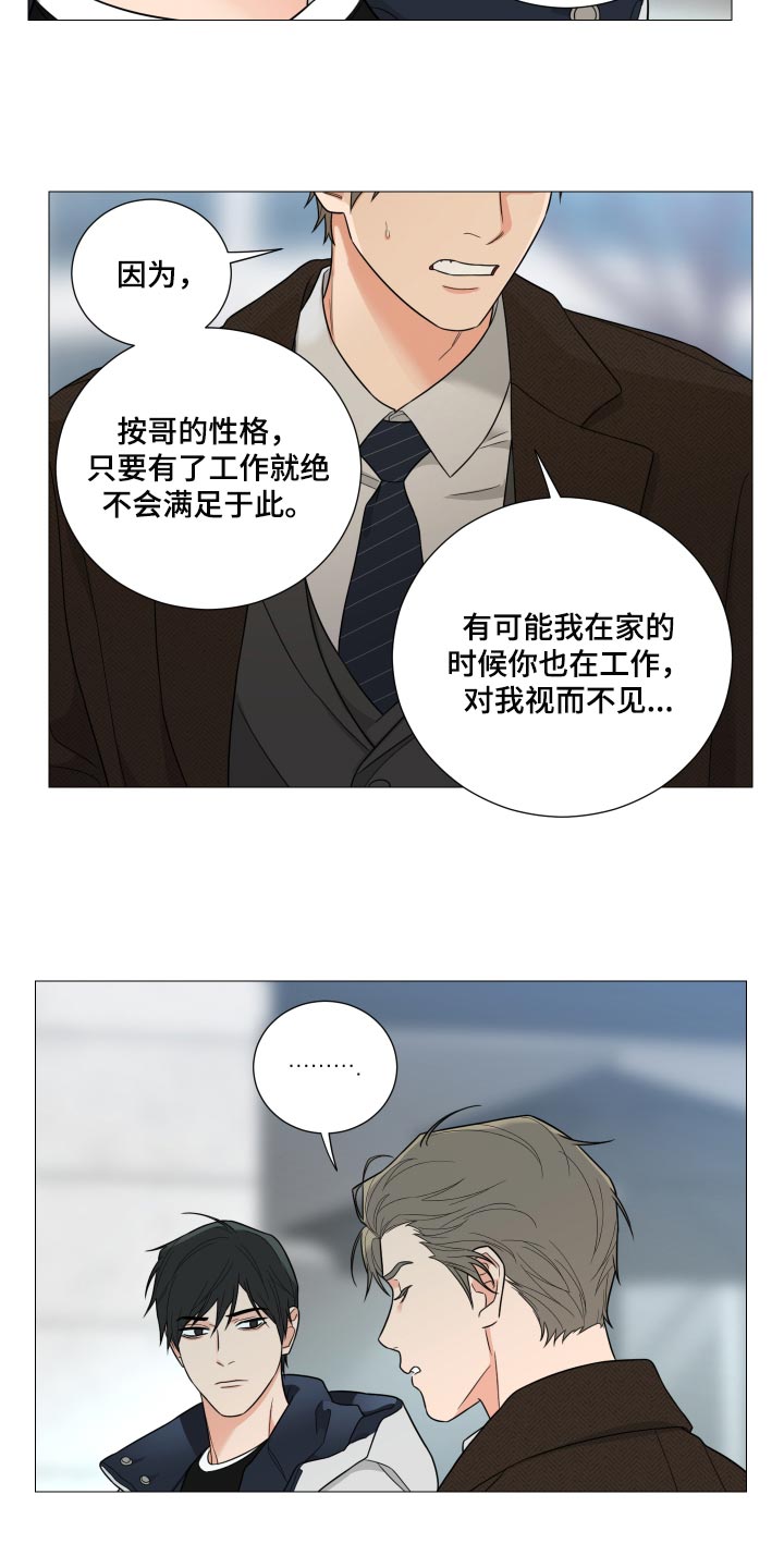 《囚笼之爱》漫画最新章节第35章：最擅长就是等待免费下拉式在线观看章节第【14】张图片