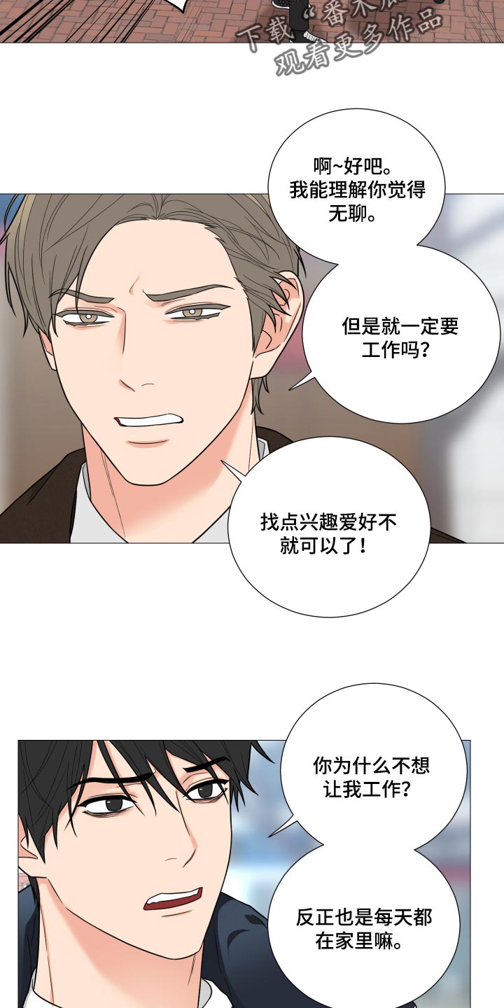 《囚笼之爱》漫画最新章节第35章：最擅长就是等待免费下拉式在线观看章节第【15】张图片