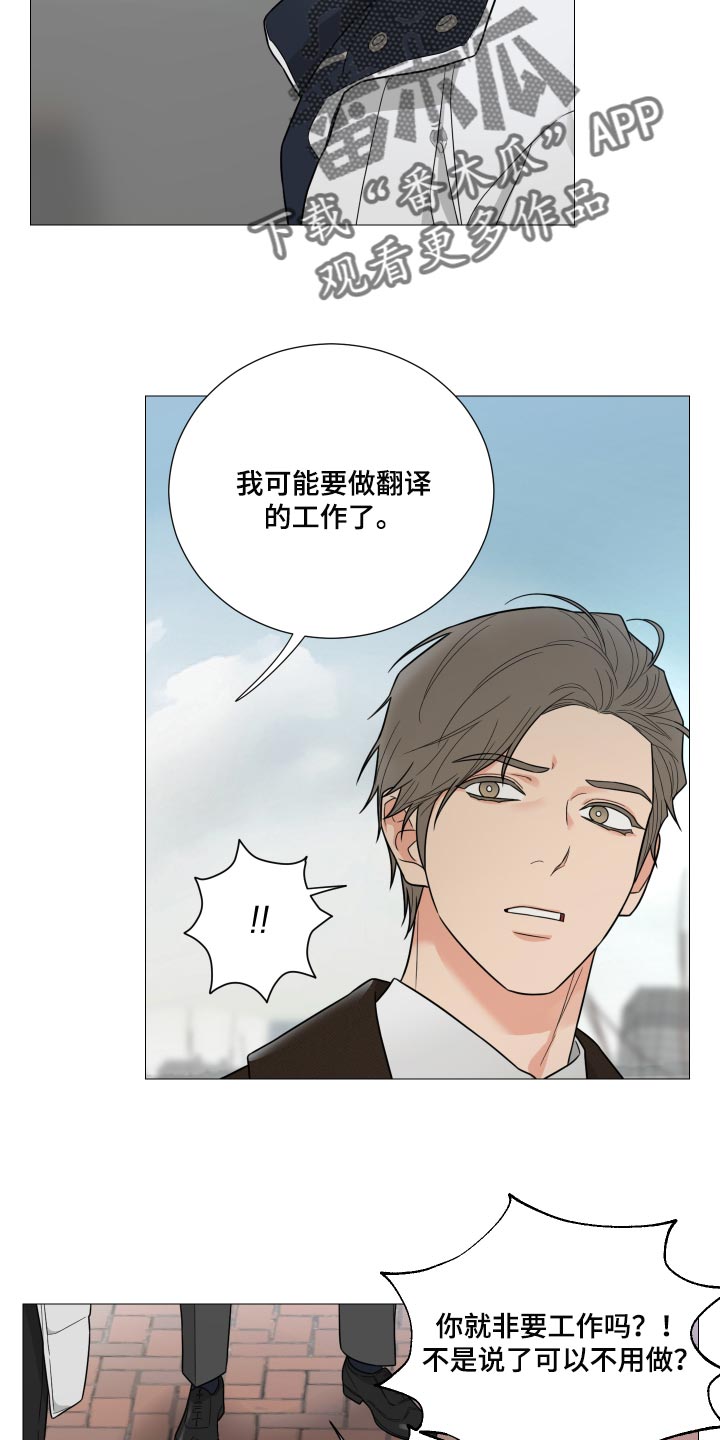 《囚笼之爱》漫画最新章节第35章：最擅长就是等待免费下拉式在线观看章节第【17】张图片