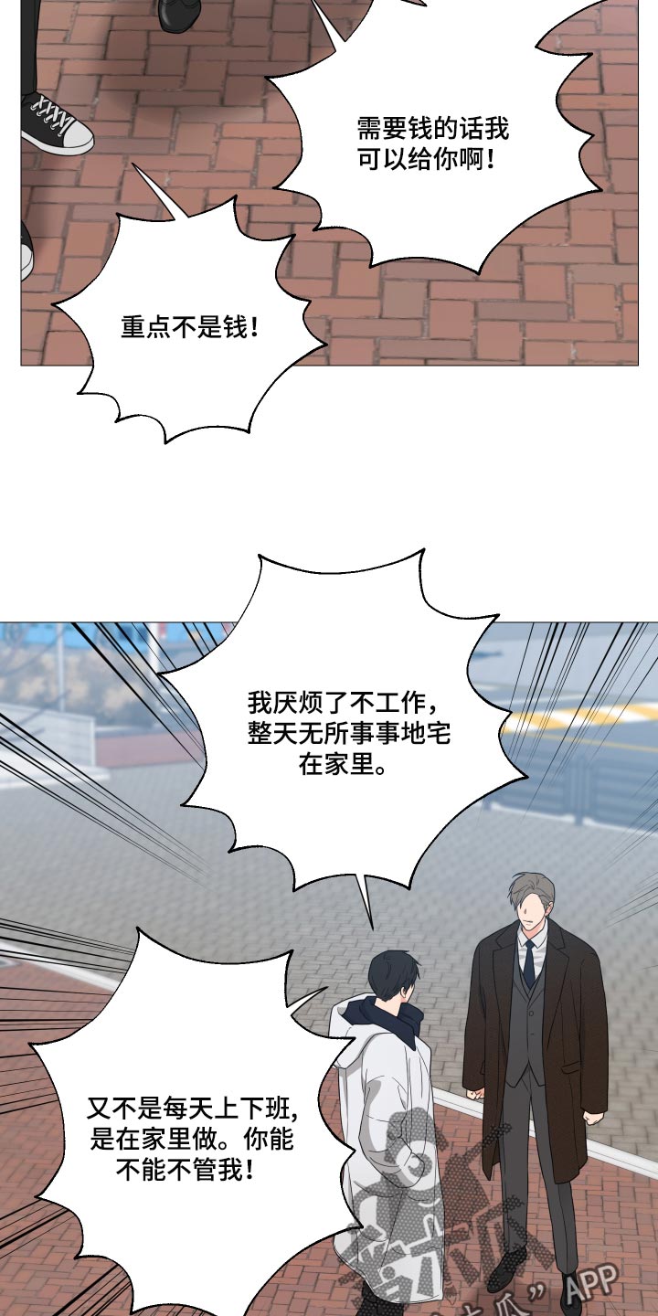 《囚笼之爱》漫画最新章节第35章：最擅长就是等待免费下拉式在线观看章节第【16】张图片