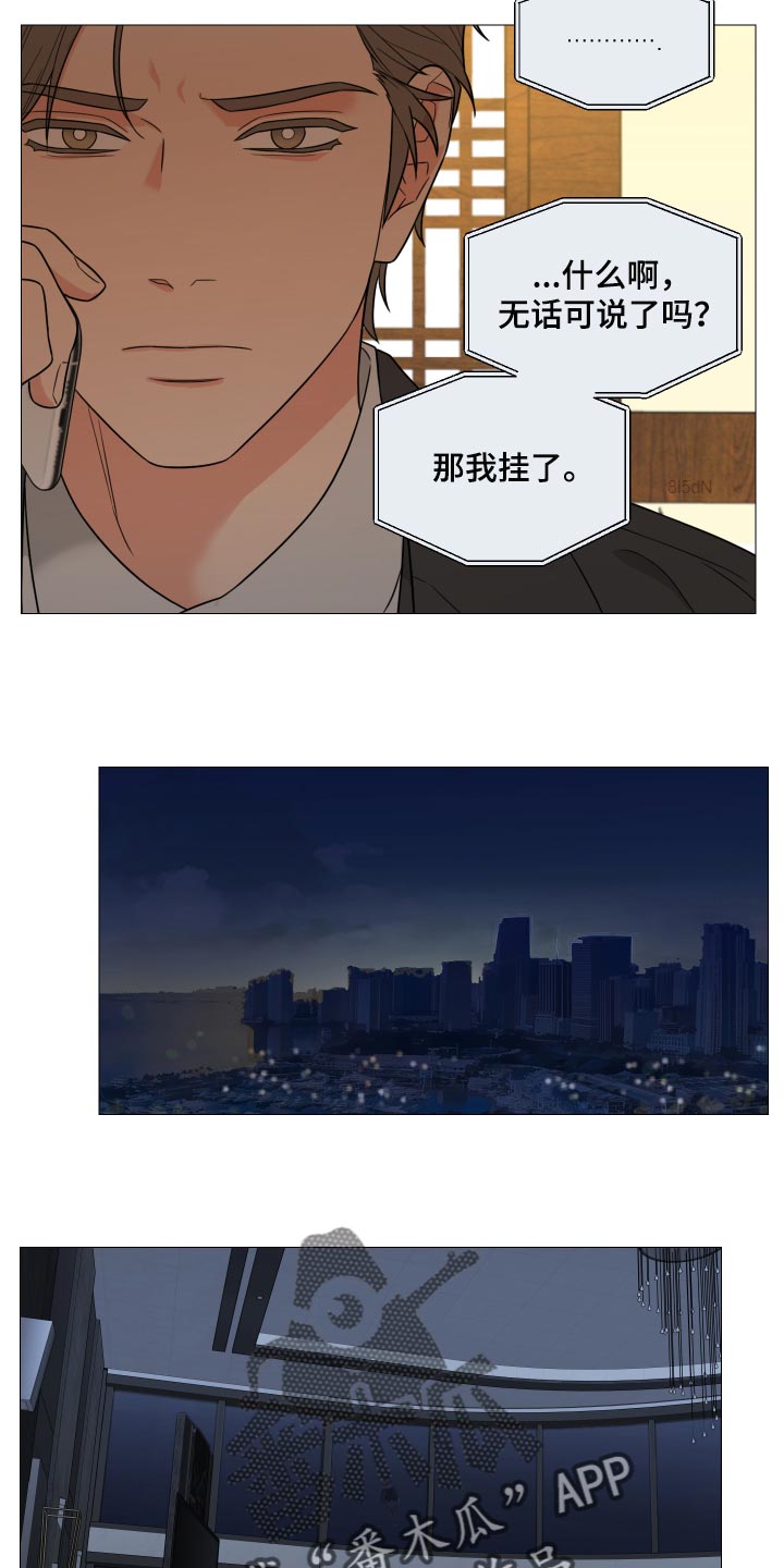 《囚笼之爱》漫画最新章节第36章：越来越不安免费下拉式在线观看章节第【6】张图片