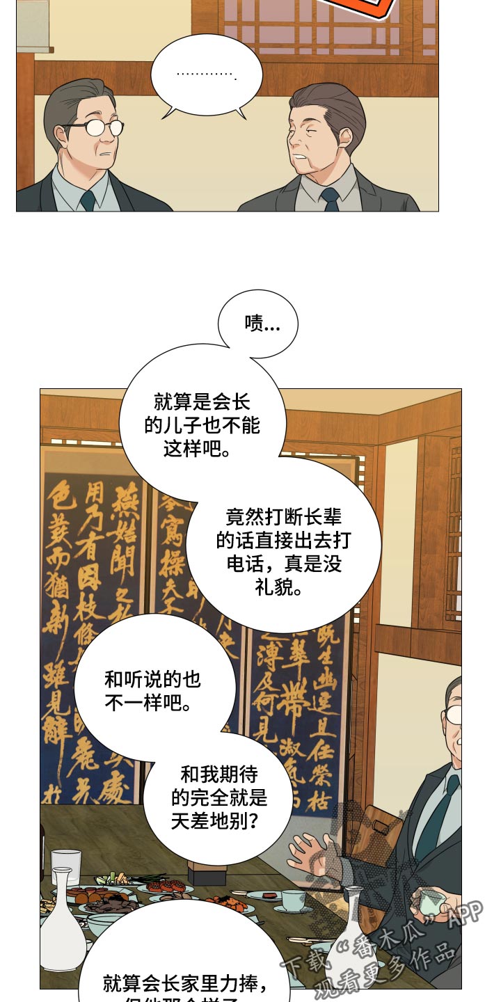 《囚笼之爱》漫画最新章节第36章：越来越不安免费下拉式在线观看章节第【18】张图片