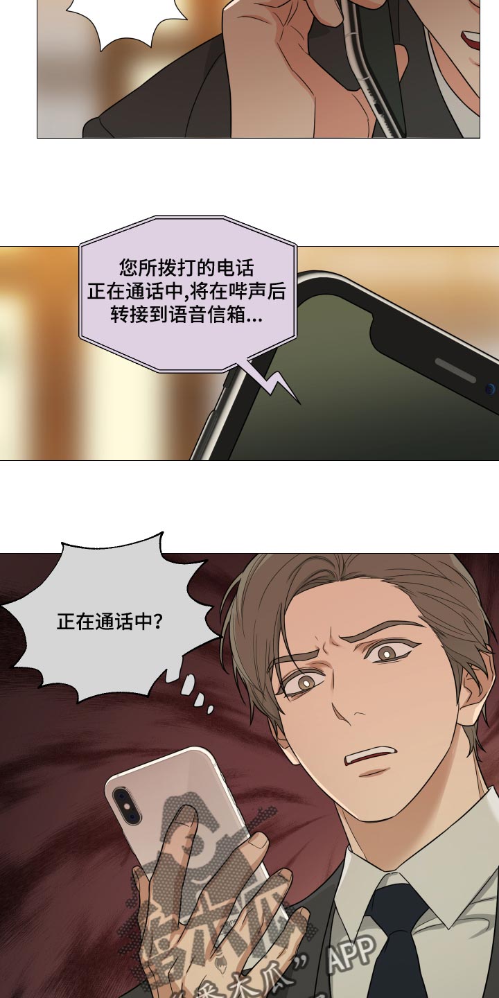 《囚笼之爱》漫画最新章节第36章：越来越不安免费下拉式在线观看章节第【16】张图片