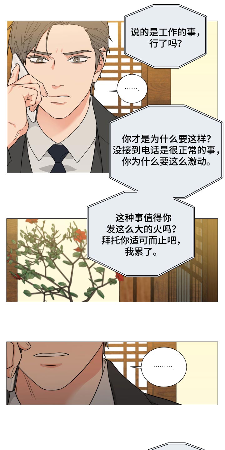 《囚笼之爱》漫画最新章节第36章：越来越不安免费下拉式在线观看章节第【7】张图片