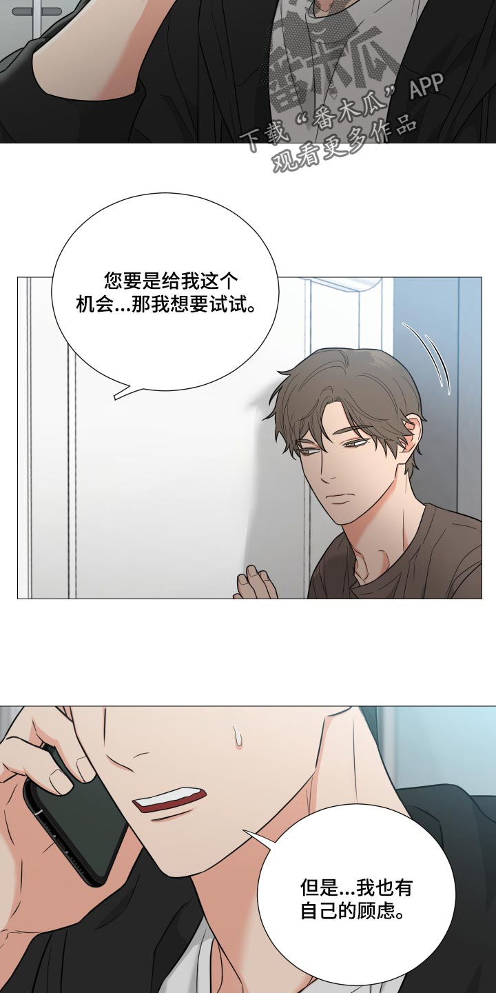 《囚笼之爱》漫画最新章节第37章：重大失误免费下拉式在线观看章节第【6】张图片