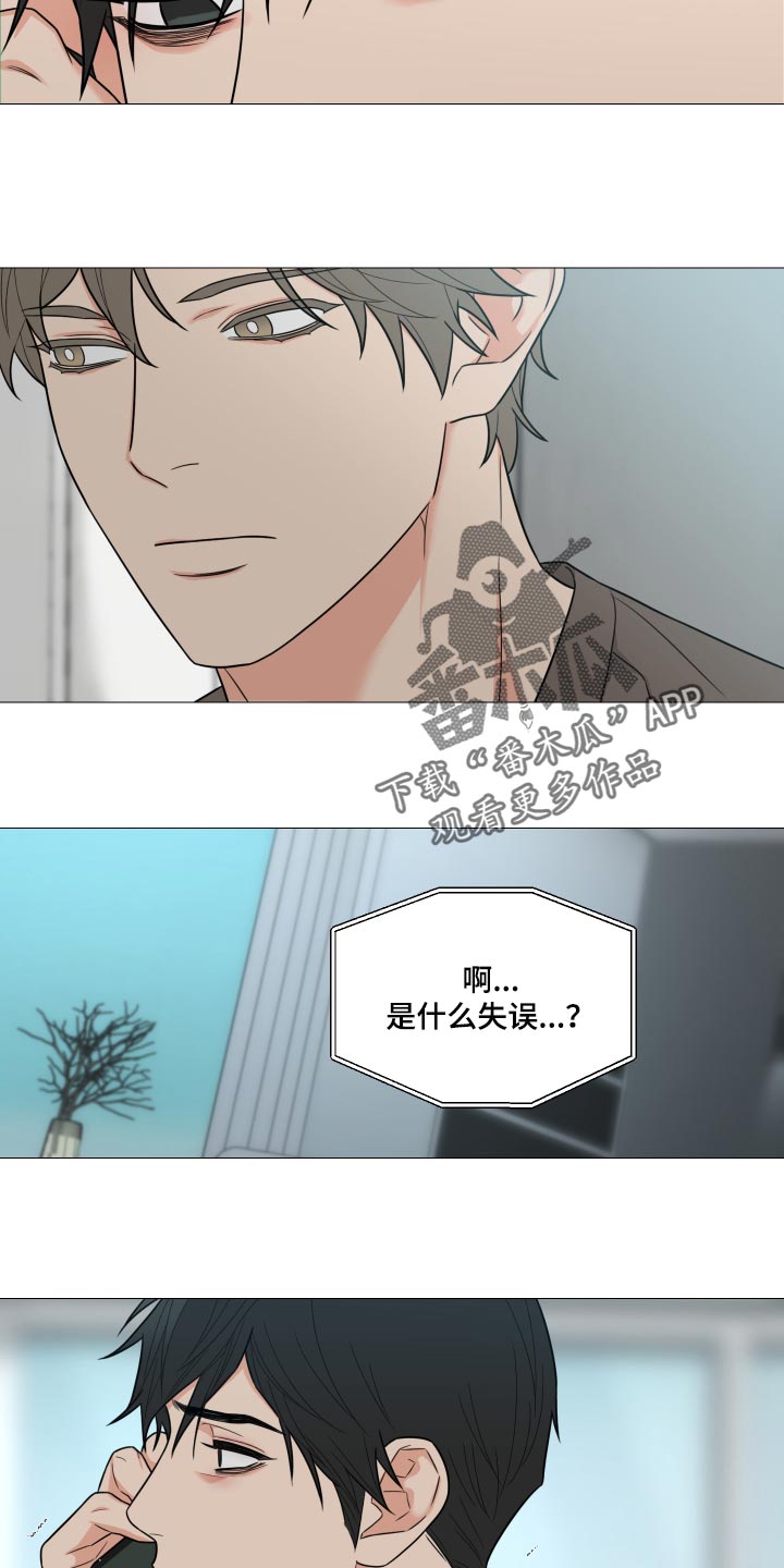 《囚笼之爱》漫画最新章节第37章：重大失误免费下拉式在线观看章节第【4】张图片