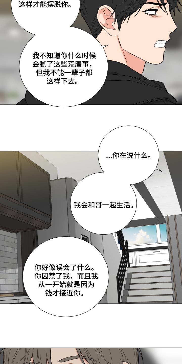 《囚笼之爱》漫画最新章节第38章：自己想要的人生免费下拉式在线观看章节第【13】张图片