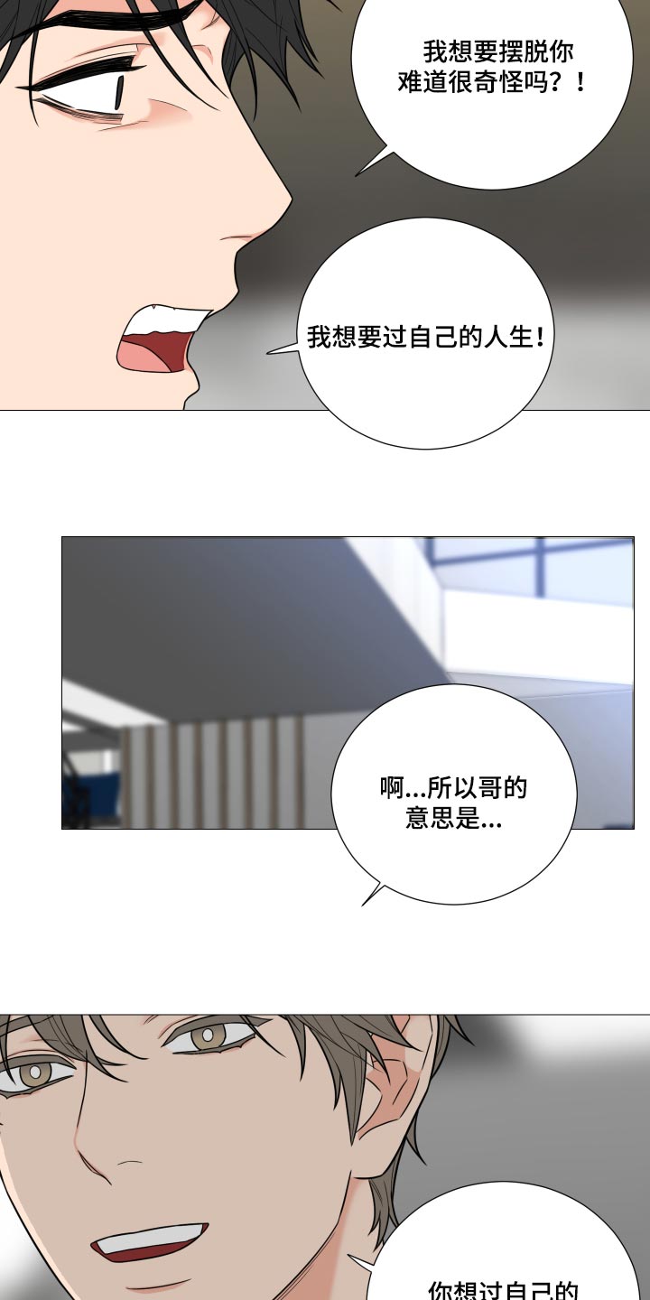 《囚笼之爱》漫画最新章节第38章：自己想要的人生免费下拉式在线观看章节第【11】张图片