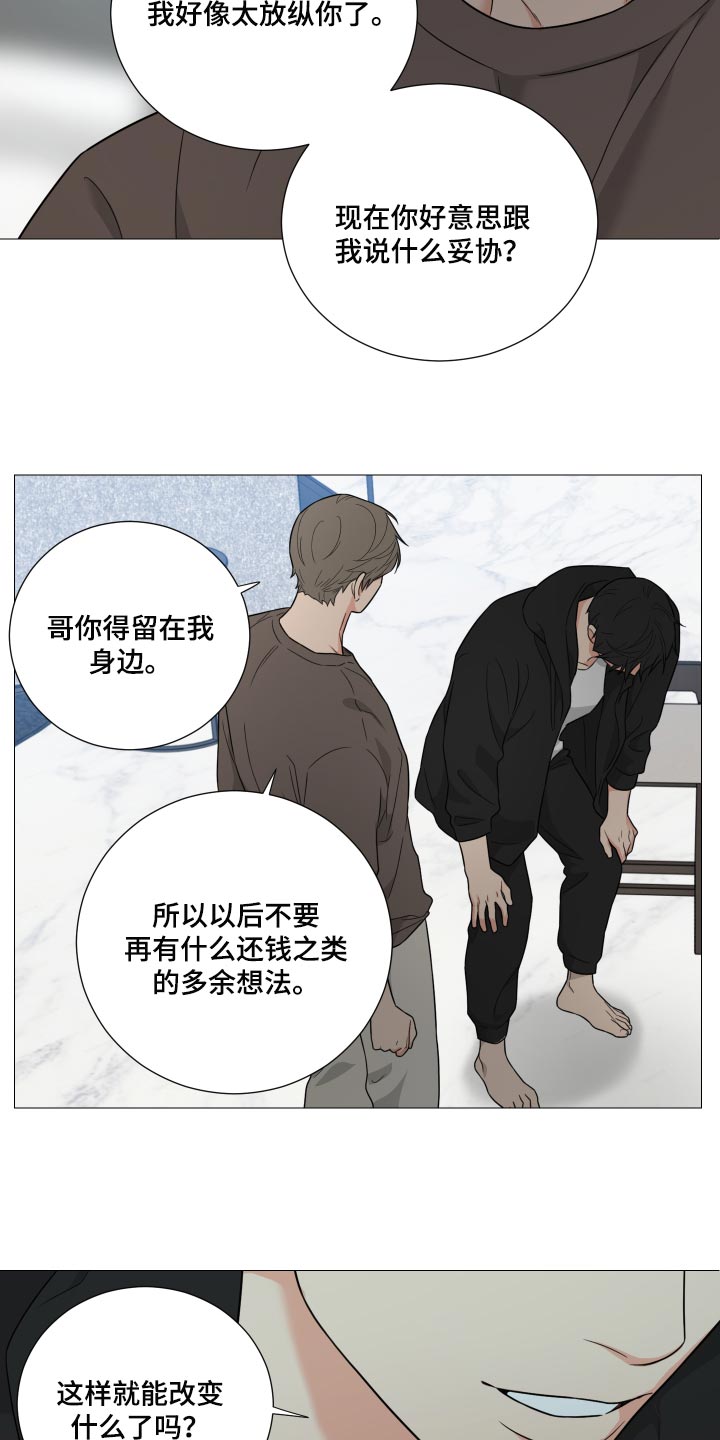 《囚笼之爱》漫画最新章节第39章：你还真是自大免费下拉式在线观看章节第【17】张图片