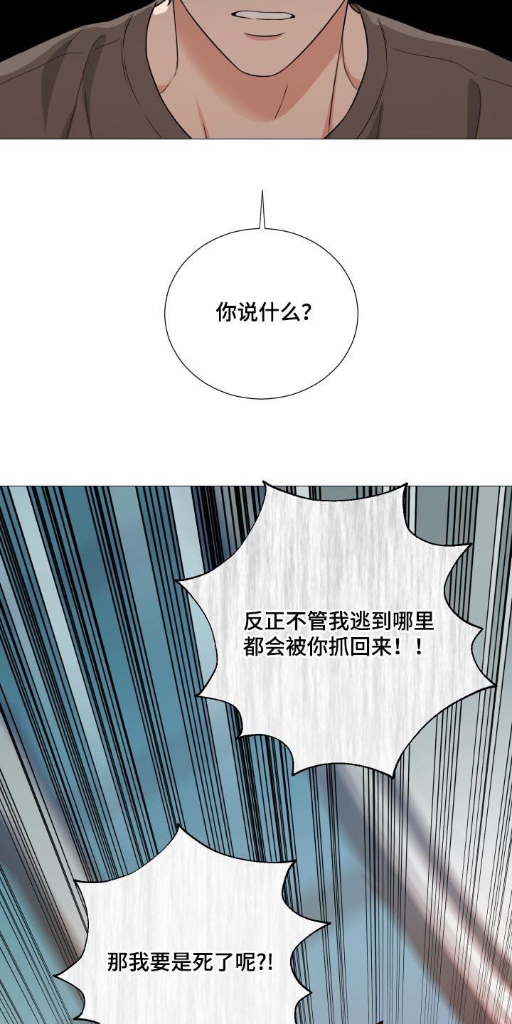 《囚笼之爱》漫画最新章节第39章：你还真是自大免费下拉式在线观看章节第【8】张图片