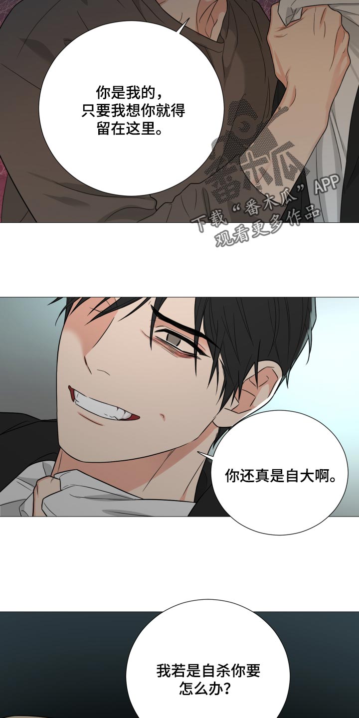 《囚笼之爱》漫画最新章节第39章：你还真是自大免费下拉式在线观看章节第【10】张图片