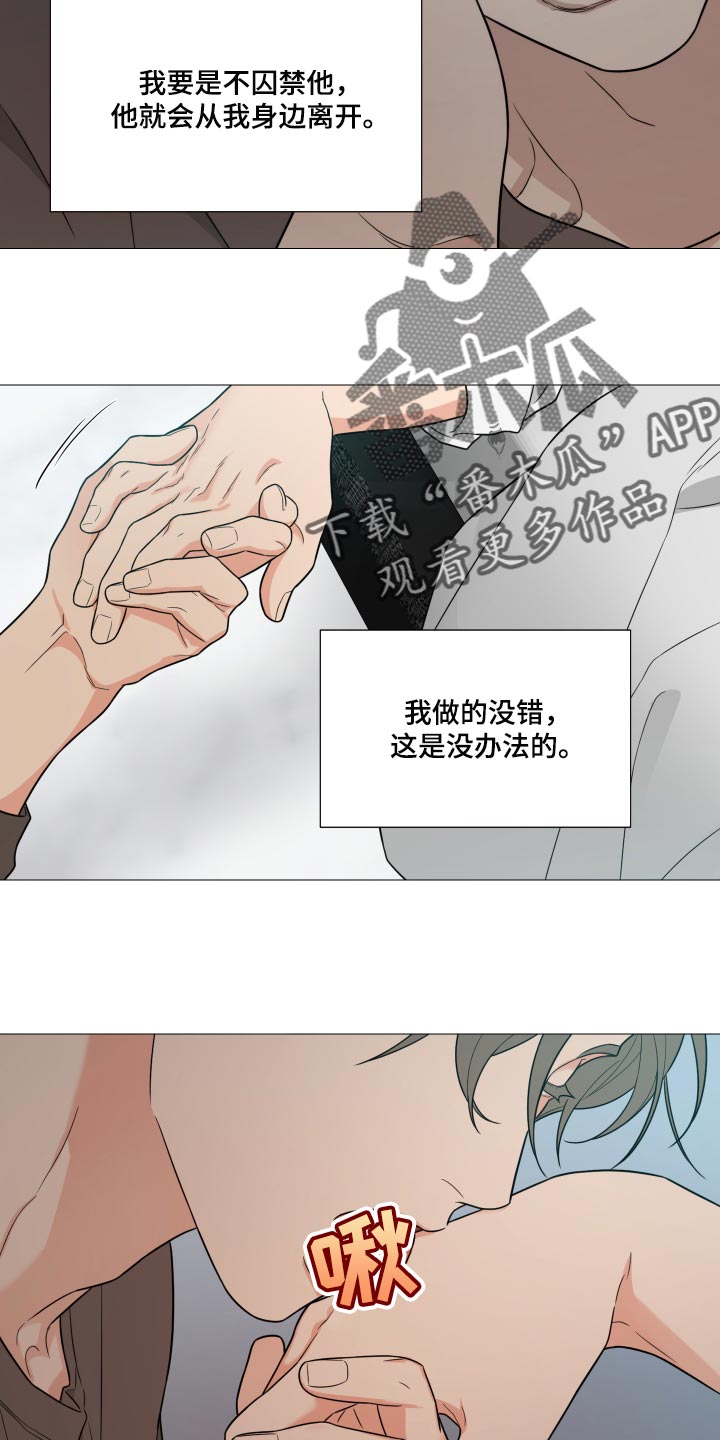 《囚笼之爱》漫画最新章节第40章：我做的没错免费下拉式在线观看章节第【3】张图片