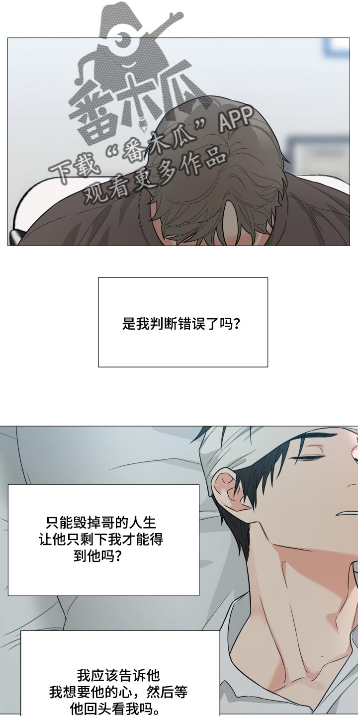 《囚笼之爱》漫画最新章节第40章：我做的没错免费下拉式在线观看章节第【5】张图片