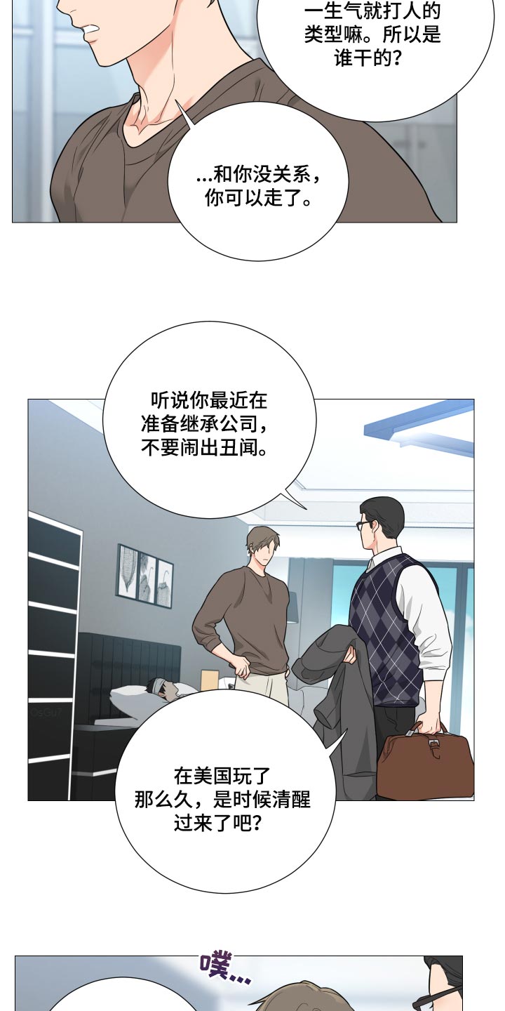 《囚笼之爱》漫画最新章节第40章：我做的没错免费下拉式在线观看章节第【13】张图片