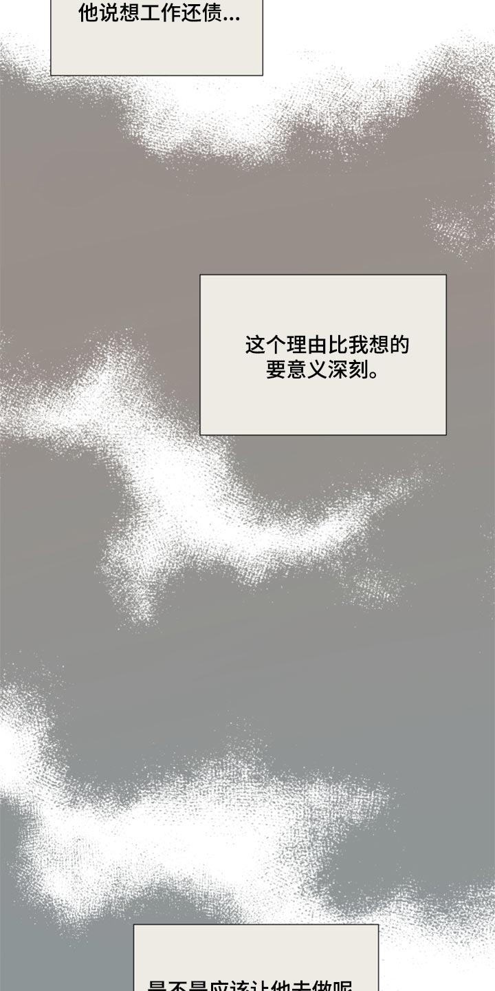 《囚笼之爱》漫画最新章节第42章：吸引人免费下拉式在线观看章节第【6】张图片