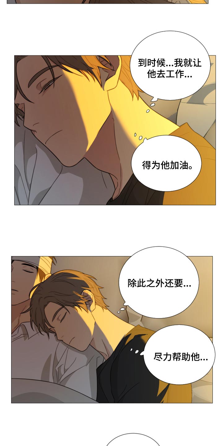 《囚笼之爱》漫画最新章节第43章：你这是什么态度免费下拉式在线观看章节第【13】张图片