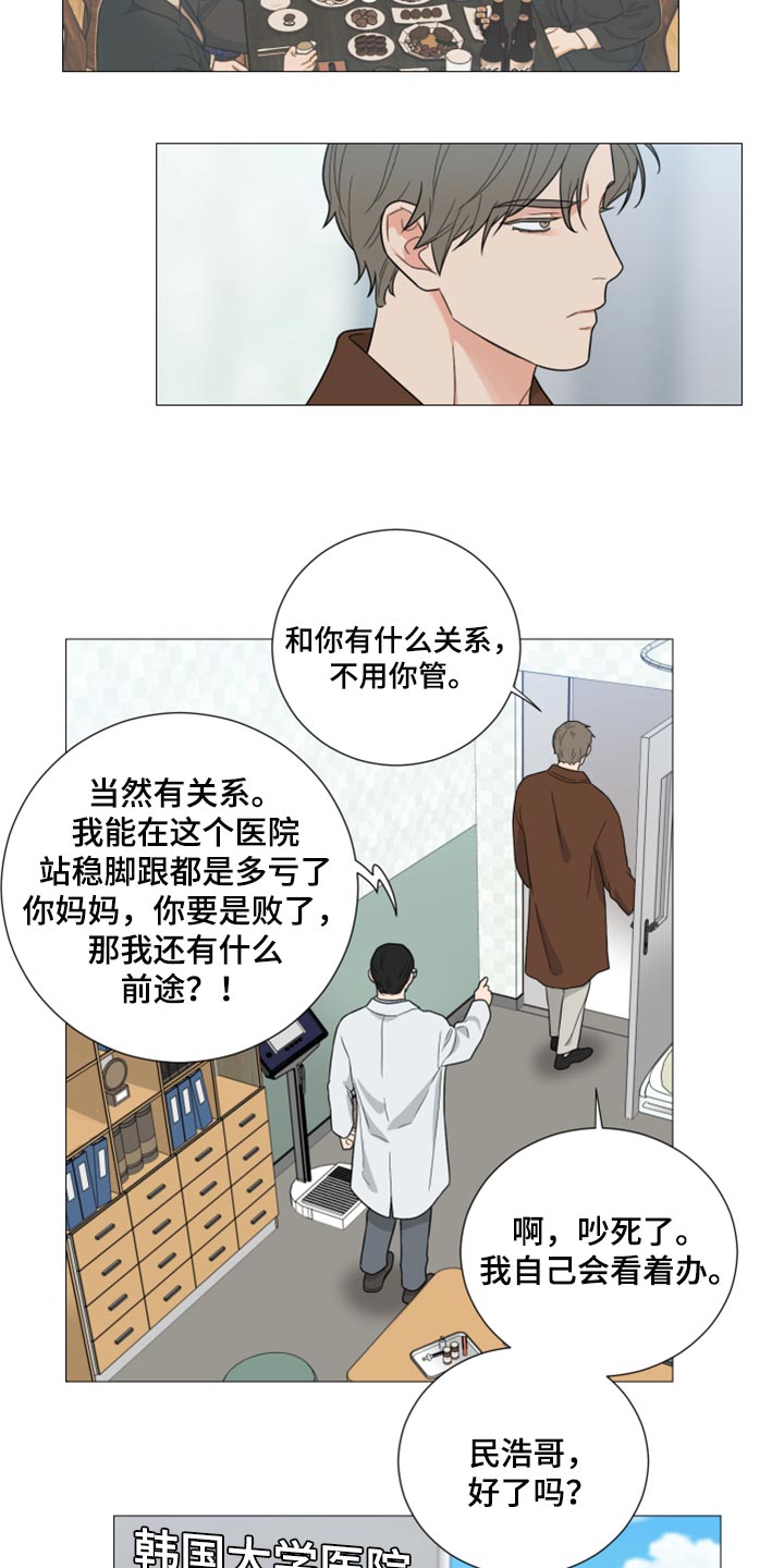 《囚笼之爱》漫画最新章节第43章：你这是什么态度免费下拉式在线观看章节第【9】张图片