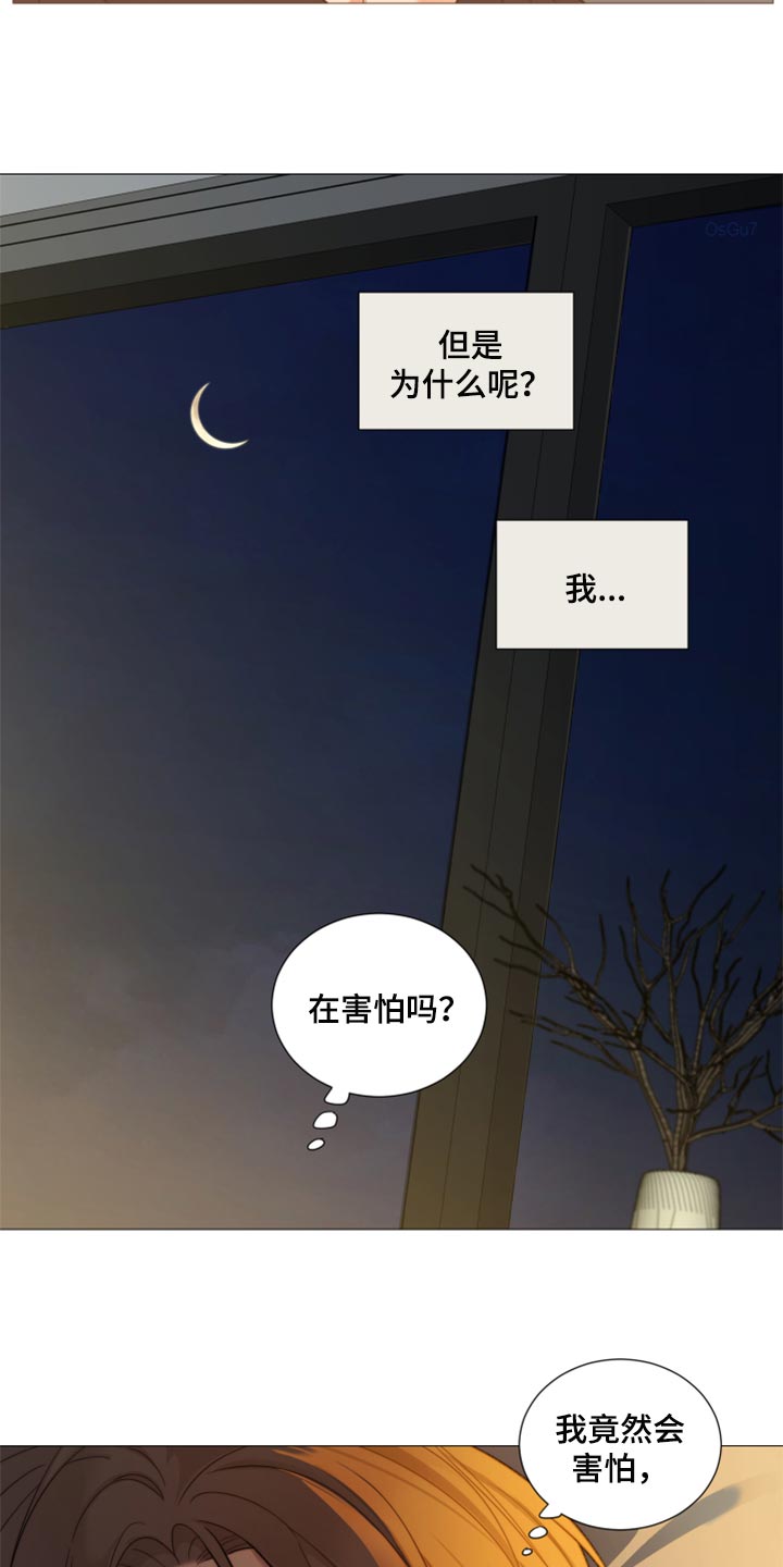 《囚笼之爱》漫画最新章节第43章：你这是什么态度免费下拉式在线观看章节第【16】张图片