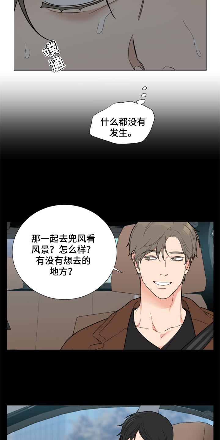 《囚笼之爱》漫画最新章节第44章：什么都没有发生免费下拉式在线观看章节第【9】张图片