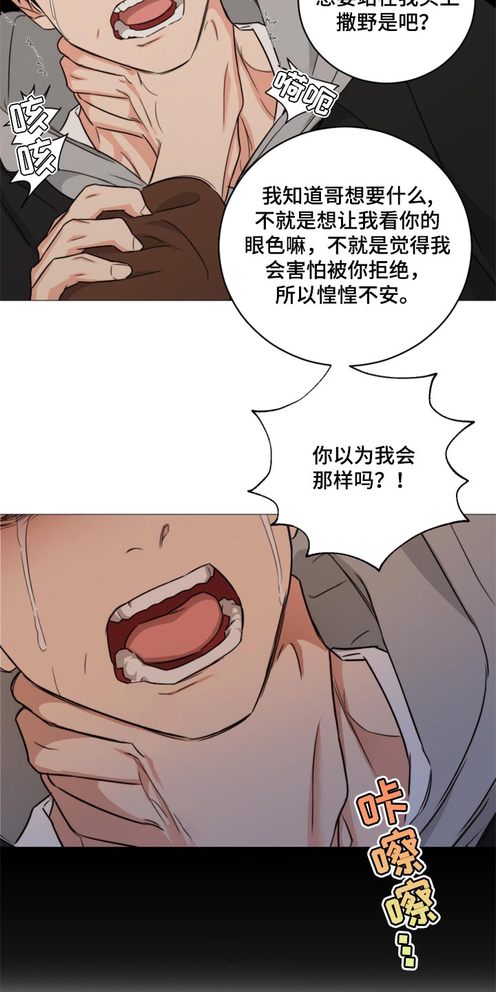 《囚笼之爱》漫画最新章节第44章：什么都没有发生免费下拉式在线观看章节第【12】张图片