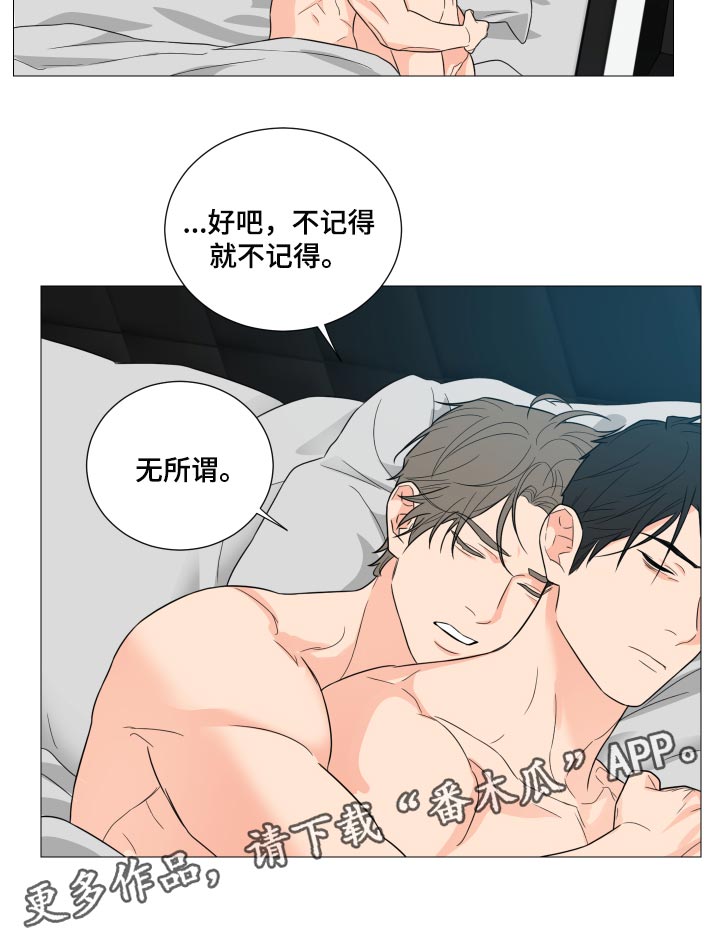 《囚笼之爱》漫画最新章节第49章：不记得就不记得免费下拉式在线观看章节第【1】张图片