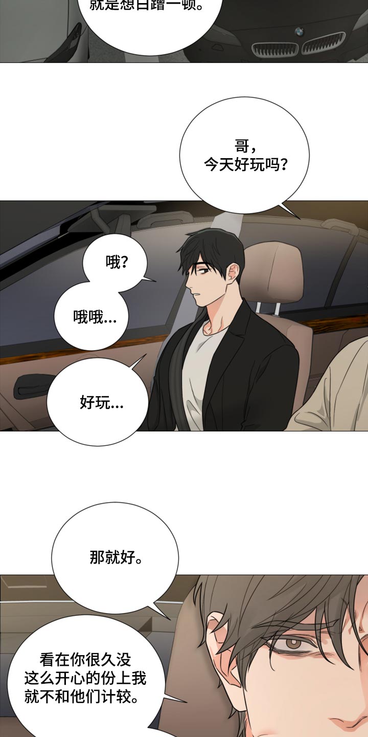 《囚笼之爱》漫画最新章节第54章：警告免费下拉式在线观看章节第【3】张图片