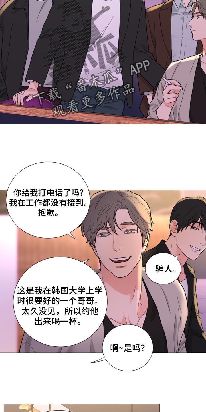 《囚笼之爱》漫画最新章节第54章：警告免费下拉式在线观看章节第【16】张图片