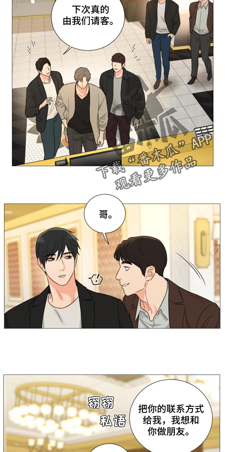 《囚笼之爱》漫画最新章节第54章：警告免费下拉式在线观看章节第【7】张图片