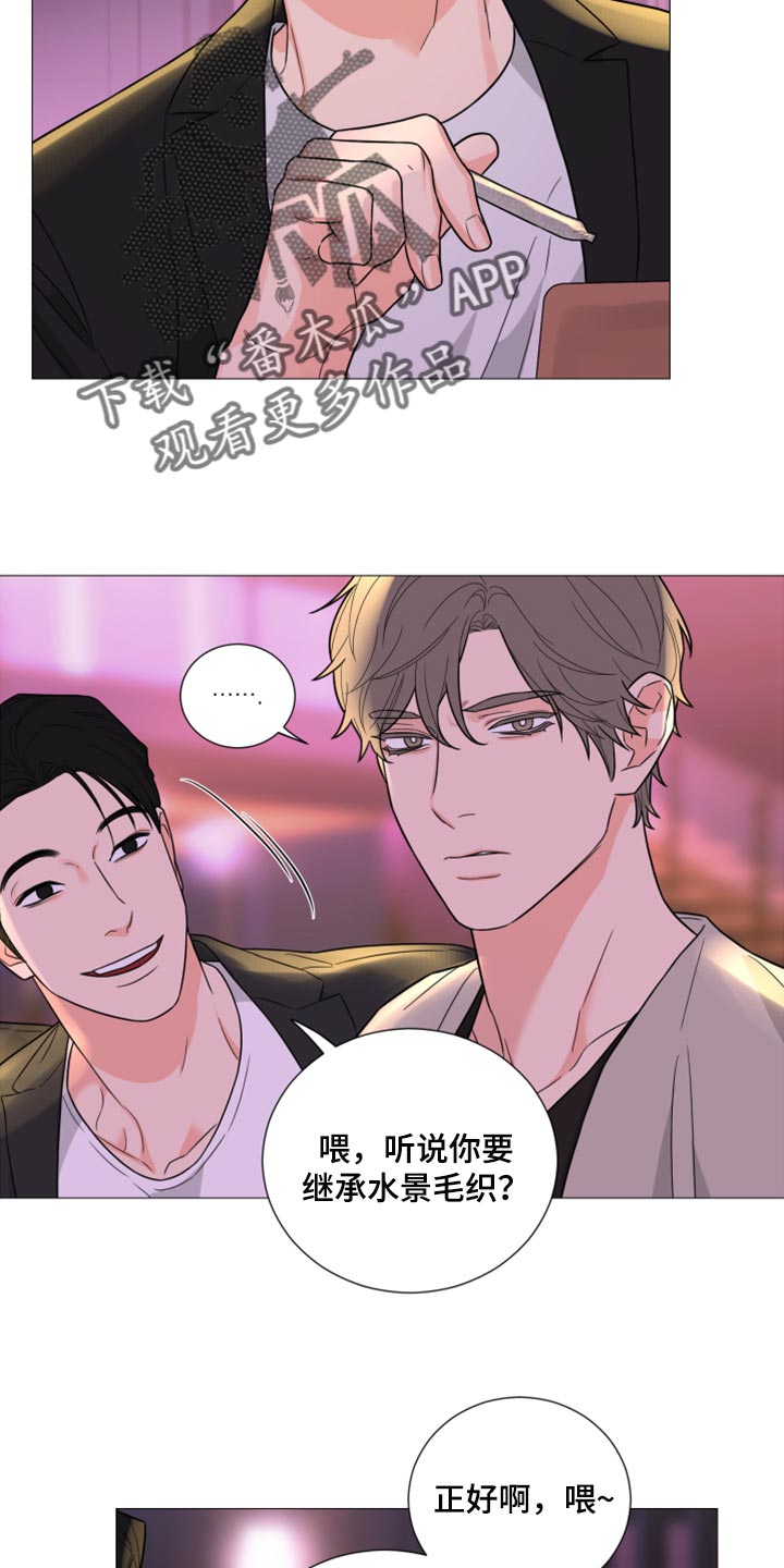 《囚笼之爱》漫画最新章节第54章：警告免费下拉式在线观看章节第【12】张图片