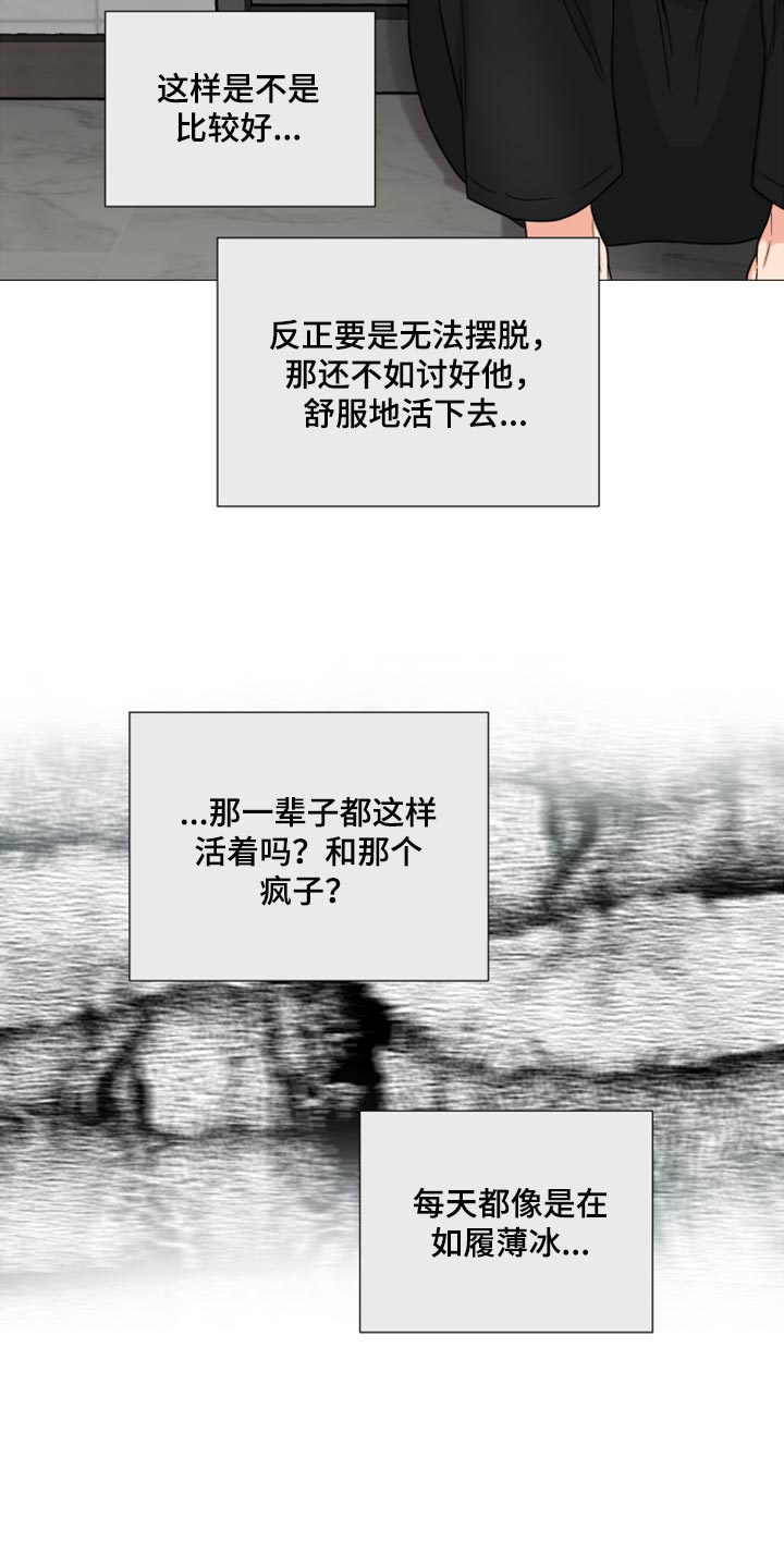 《囚笼之爱》漫画最新章节第55章：因为孤单免费下拉式在线观看章节第【21】张图片