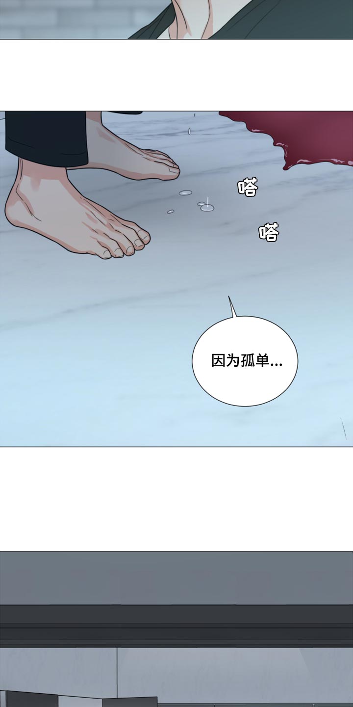 《囚笼之爱》漫画最新章节第55章：因为孤单免费下拉式在线观看章节第【4】张图片