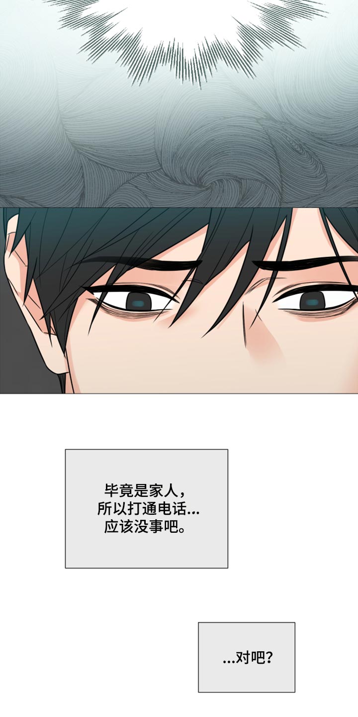 《囚笼之爱》漫画最新章节第55章：因为孤单免费下拉式在线观看章节第【17】张图片