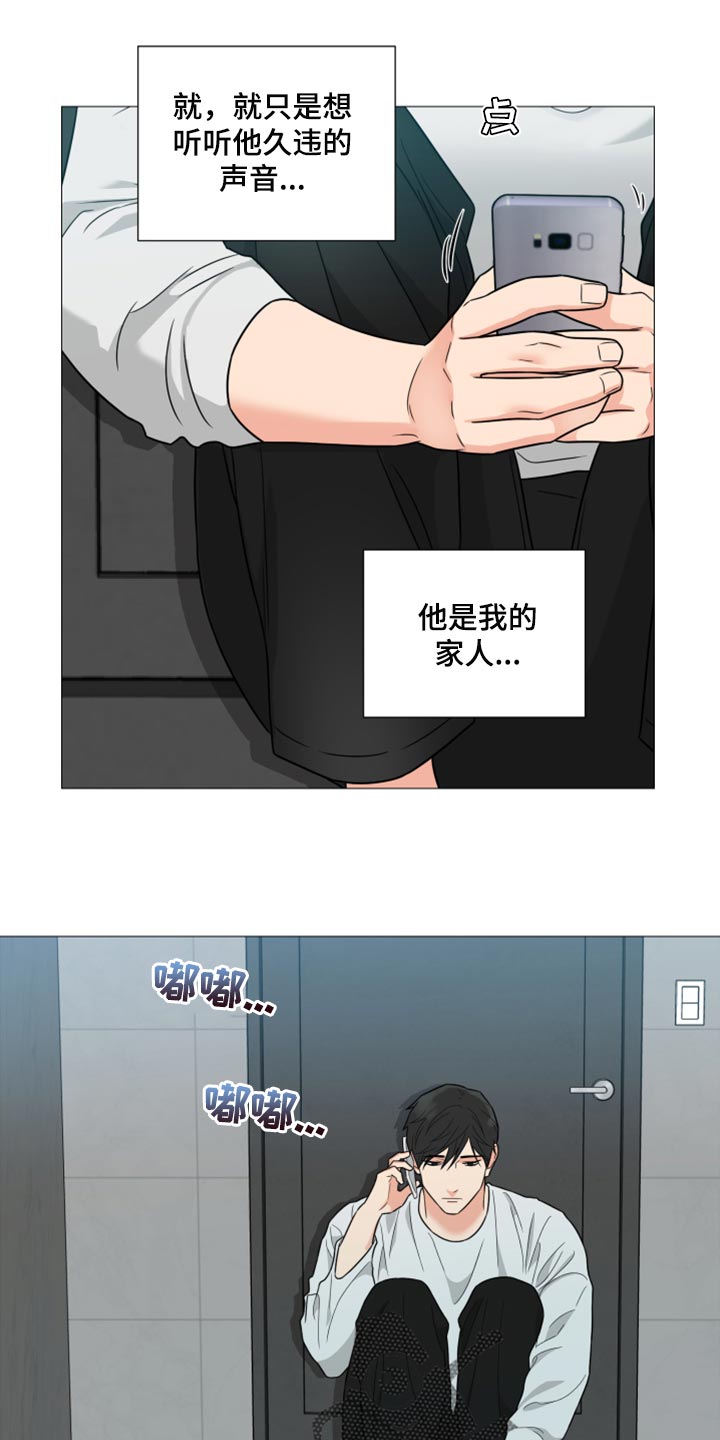 《囚笼之爱》漫画最新章节第55章：因为孤单免费下拉式在线观看章节第【16】张图片