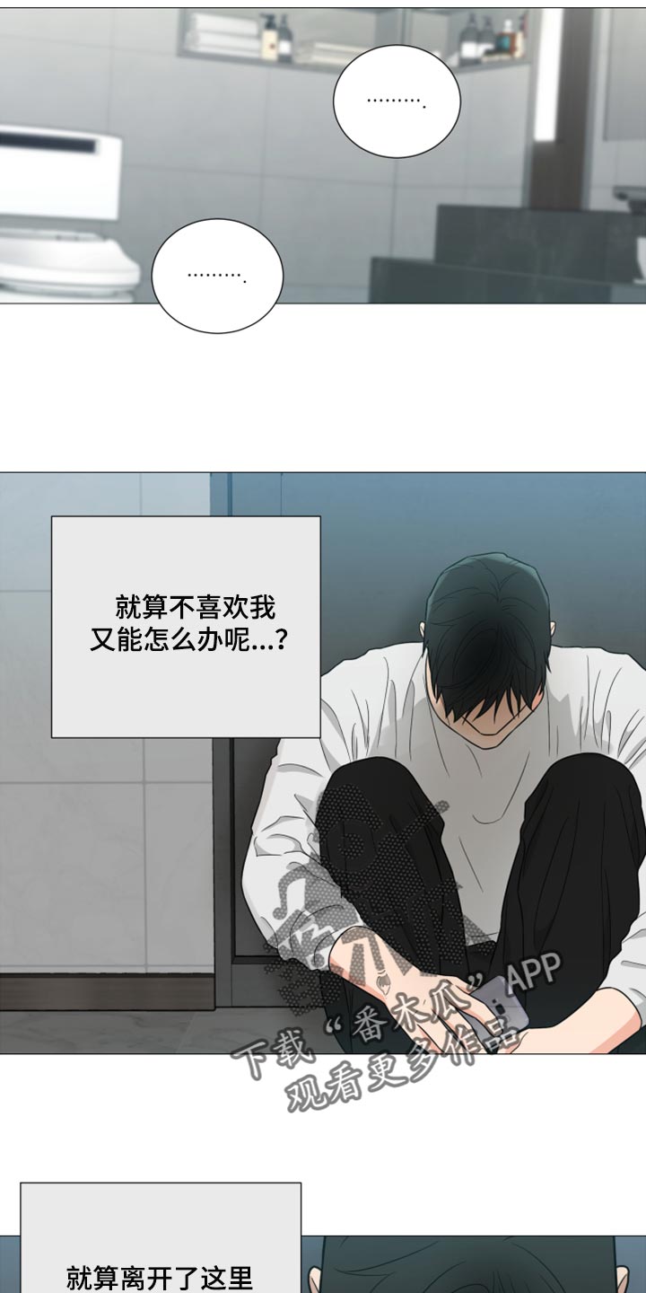 《囚笼之爱》漫画最新章节第55章：因为孤单免费下拉式在线观看章节第【20】张图片