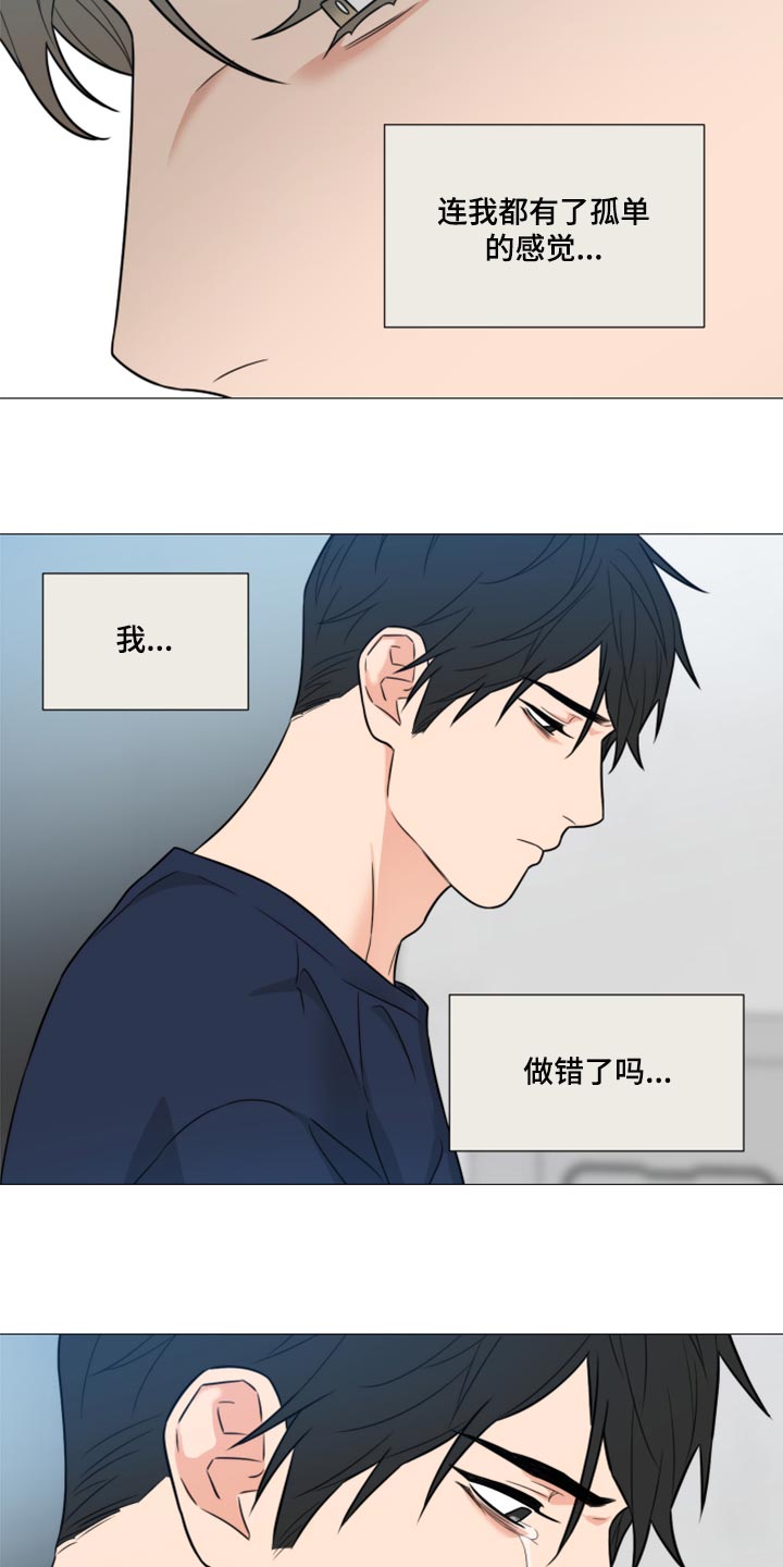 《囚笼之爱》漫画最新章节第56章：我做错了吗免费下拉式在线观看章节第【5】张图片