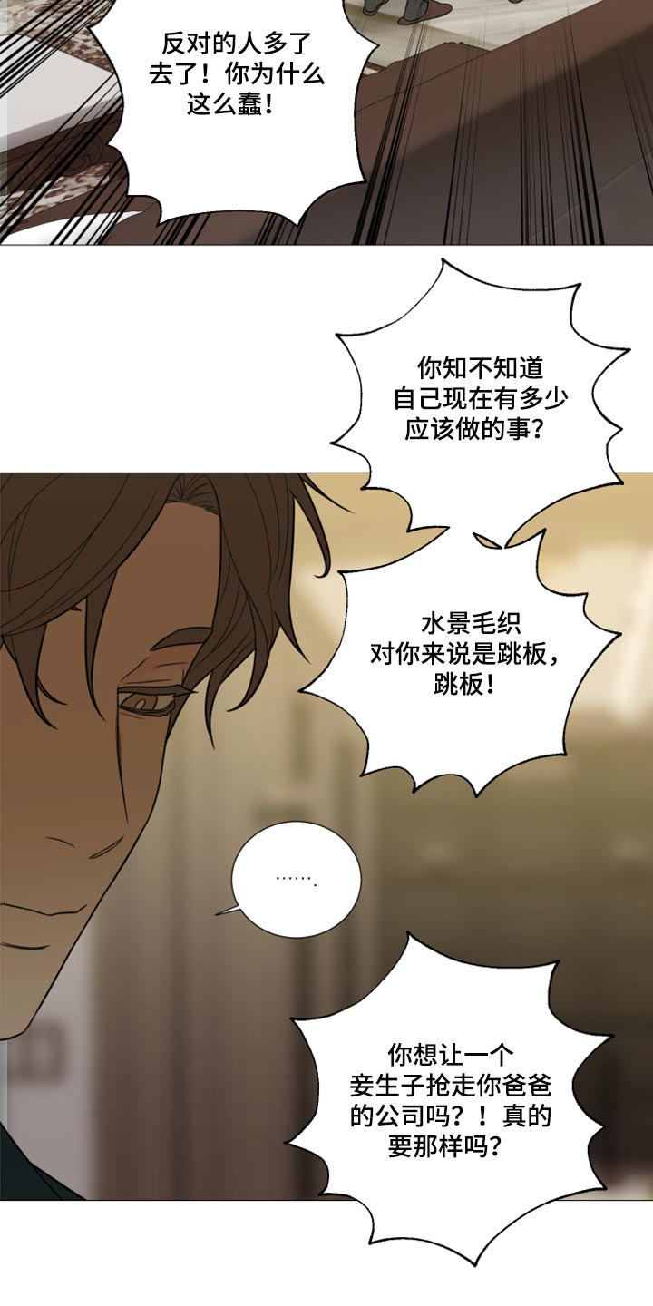 《囚笼之爱》漫画最新章节第57章：只有你免费下拉式在线观看章节第【13】张图片