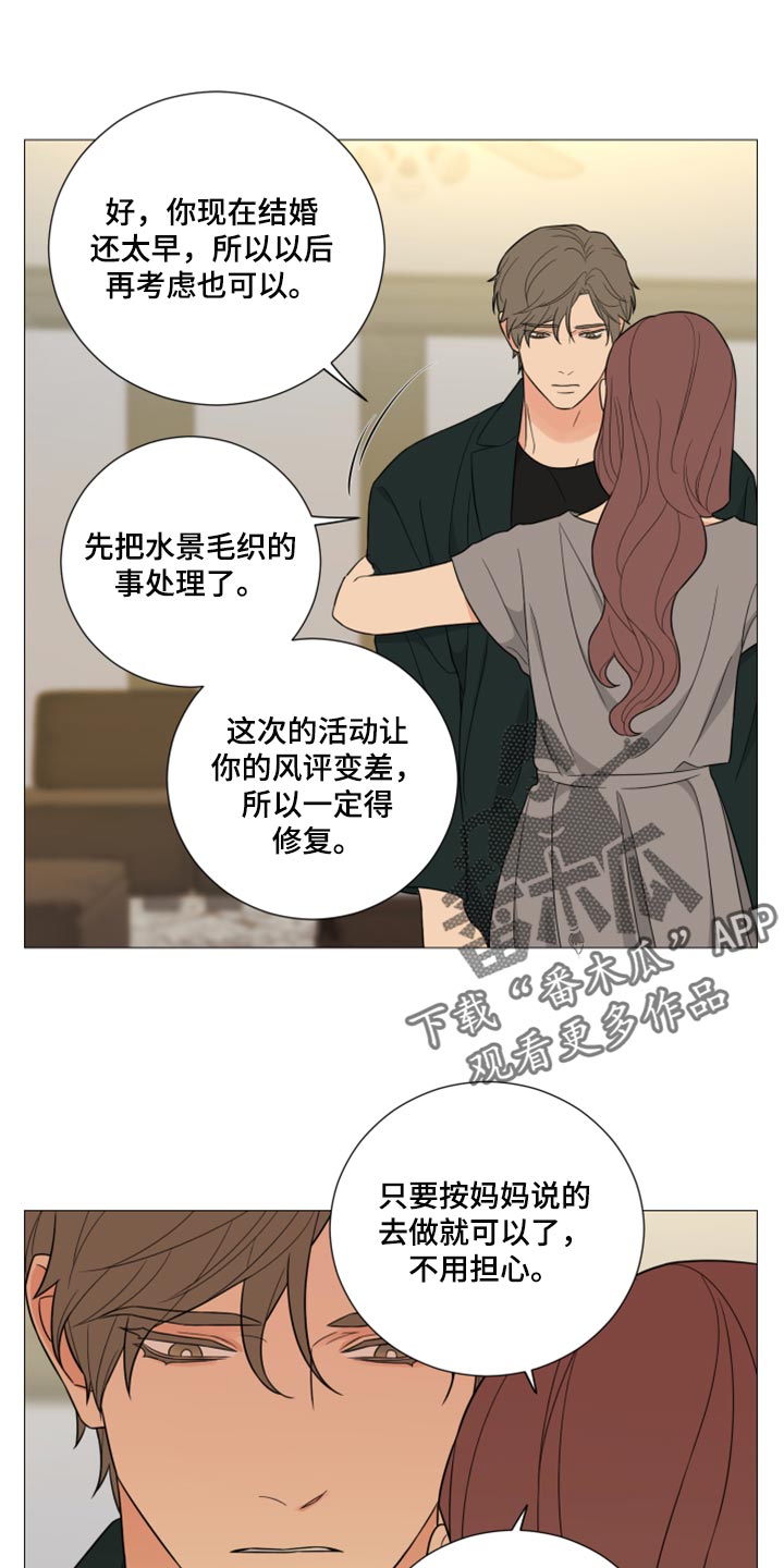 《囚笼之爱》漫画最新章节第57章：只有你免费下拉式在线观看章节第【2】张图片