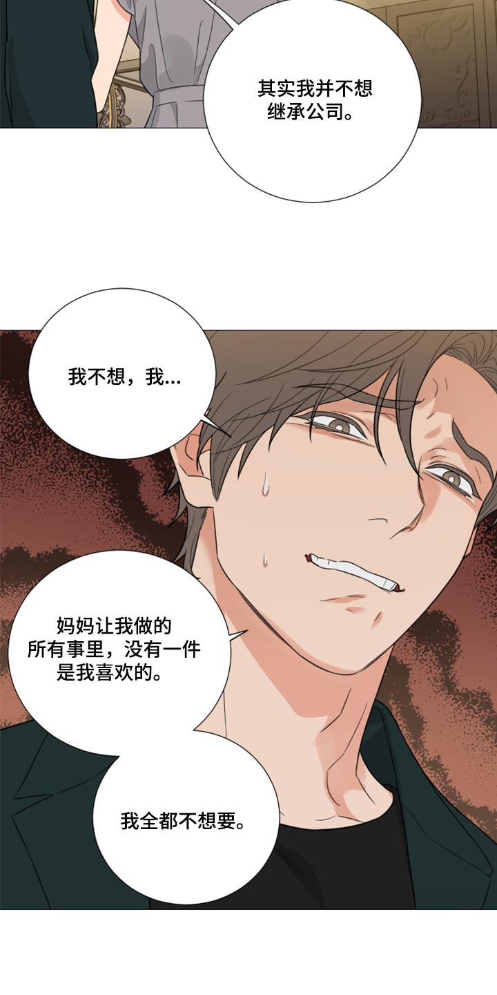 《囚笼之爱》漫画最新章节第57章：只有你免费下拉式在线观看章节第【7】张图片