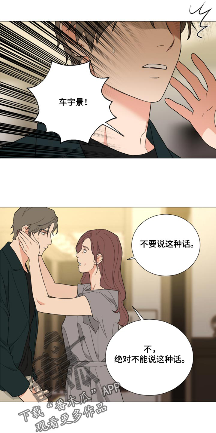 《囚笼之爱》漫画最新章节第57章：只有你免费下拉式在线观看章节第【6】张图片