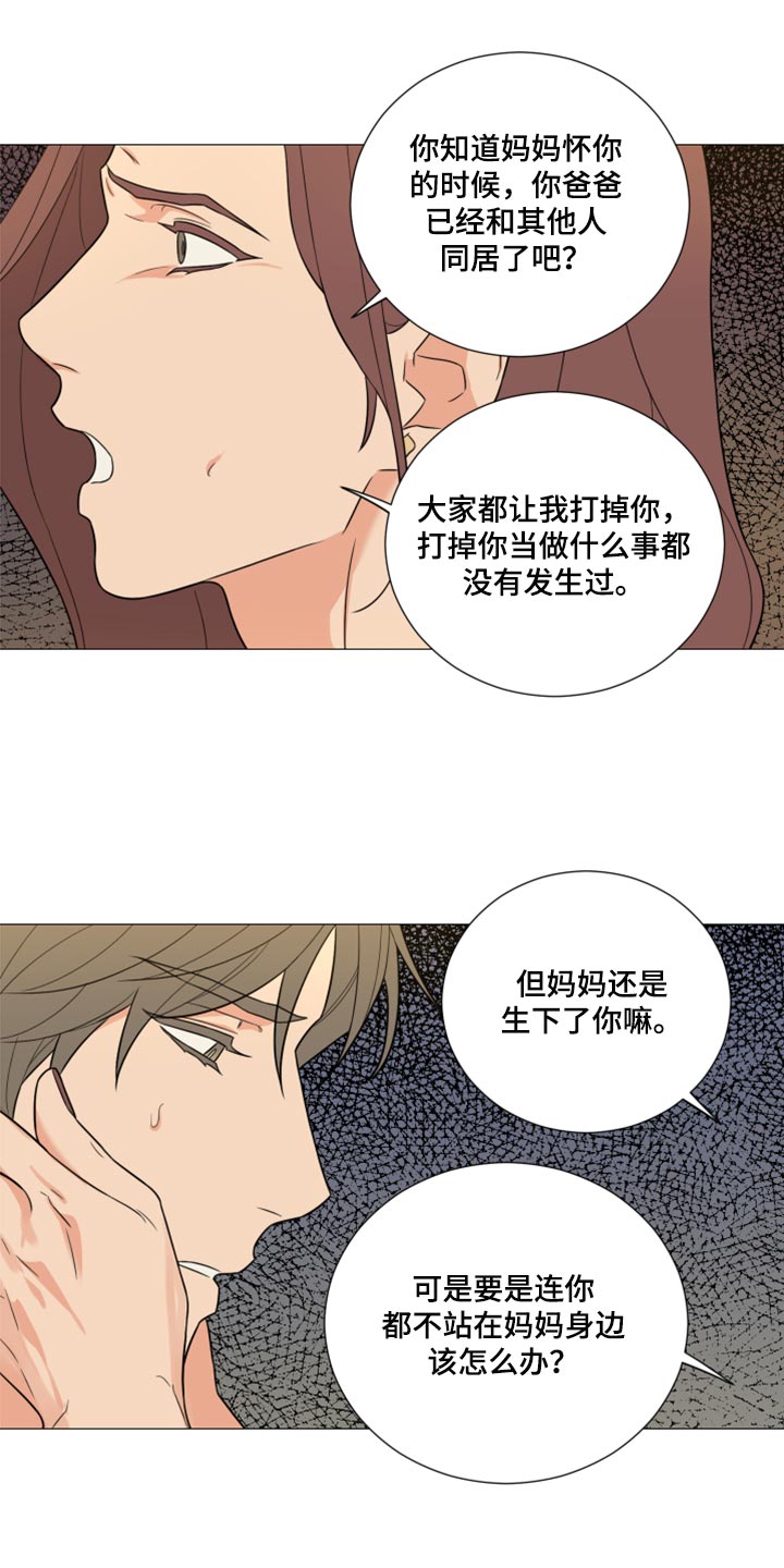 《囚笼之爱》漫画最新章节第57章：只有你免费下拉式在线观看章节第【5】张图片