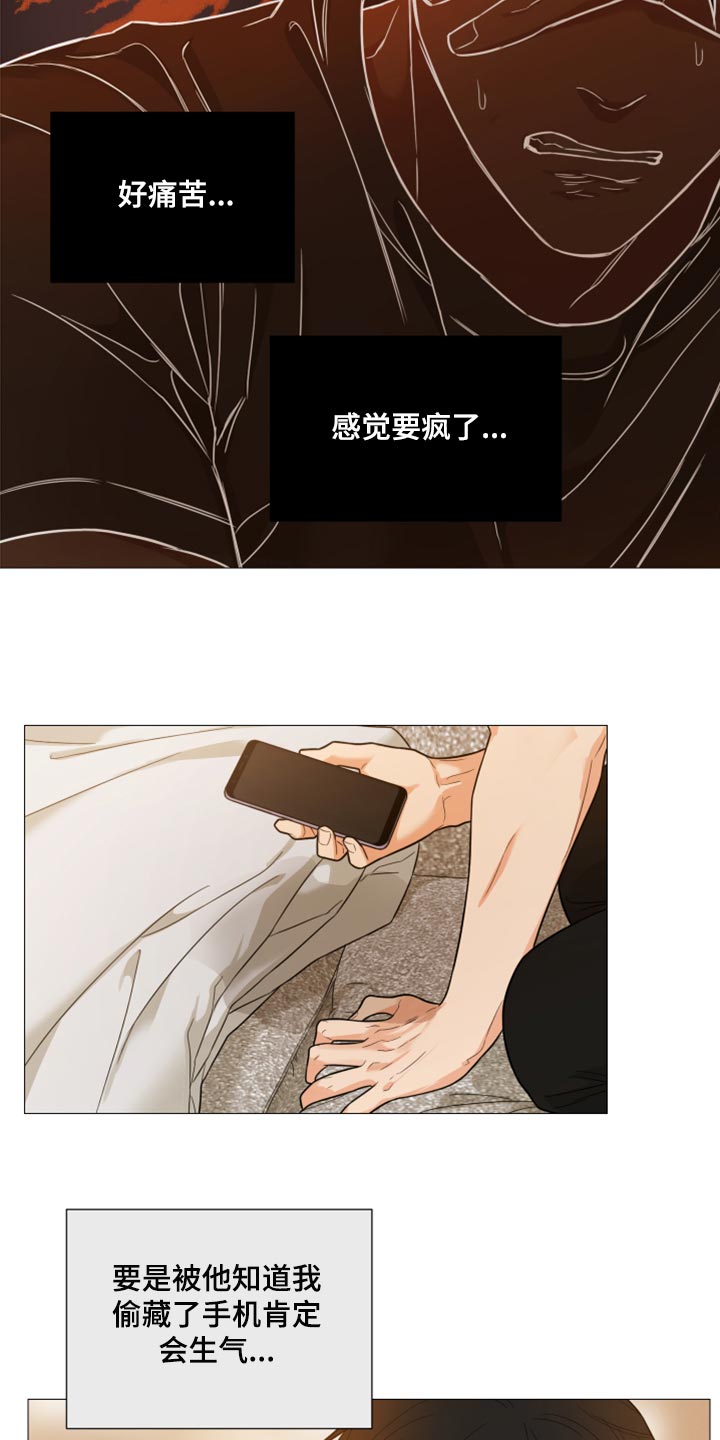 《囚笼之爱》漫画最新章节第60章：好痛苦免费下拉式在线观看章节第【13】张图片