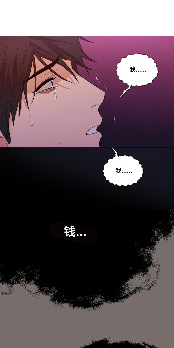 《囚笼之爱》漫画最新章节第63章：【第二季】先付钱免费下拉式在线观看章节第【8】张图片